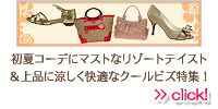 5月号初夏の本命コーデ 〜Early Summer Style & 「Cool Biz Style