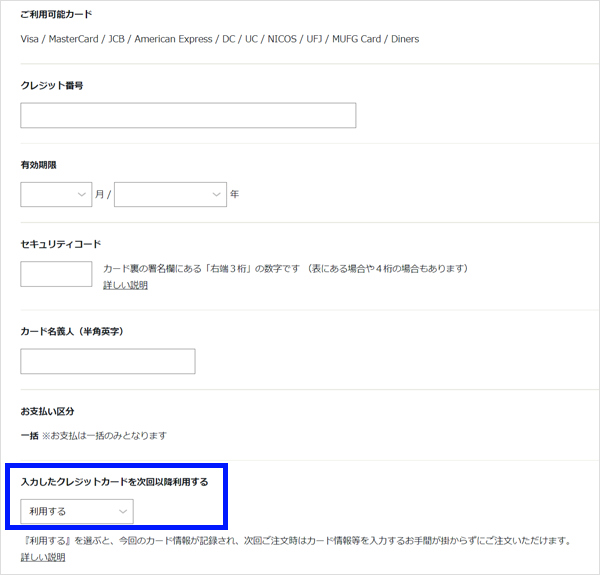 カード情報記憶