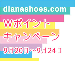 ダブルポイントキャンペーン