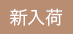 �V���i