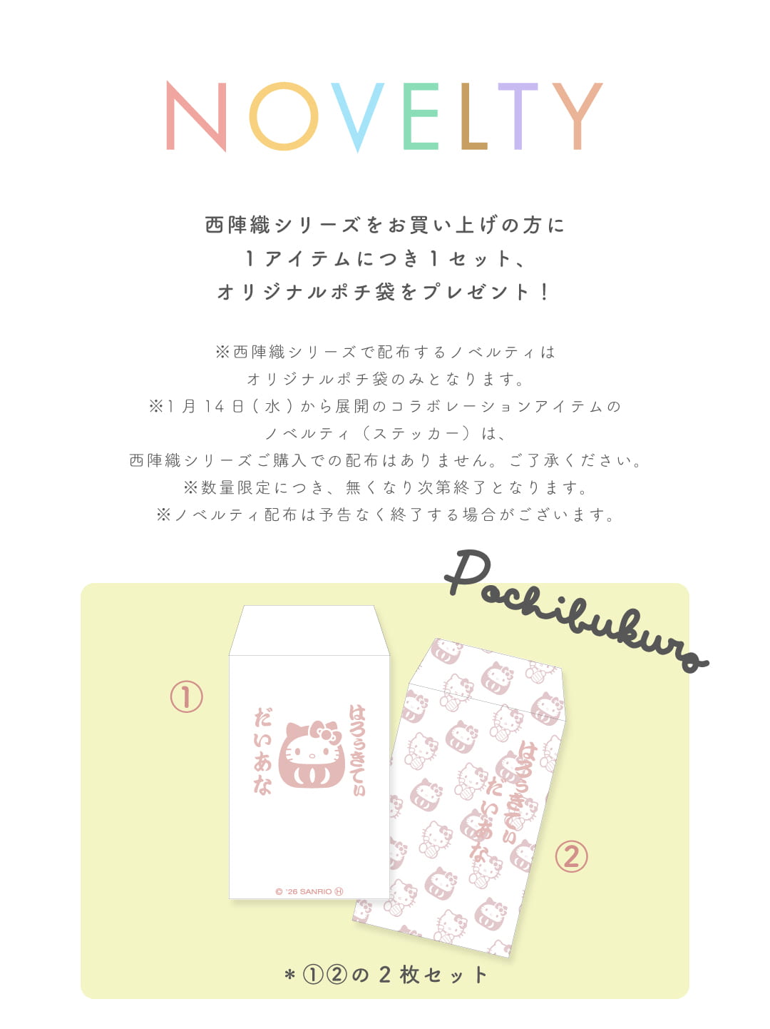 Sanrio characters �~ DIANA Collaboration ���w�D�V���[�Y