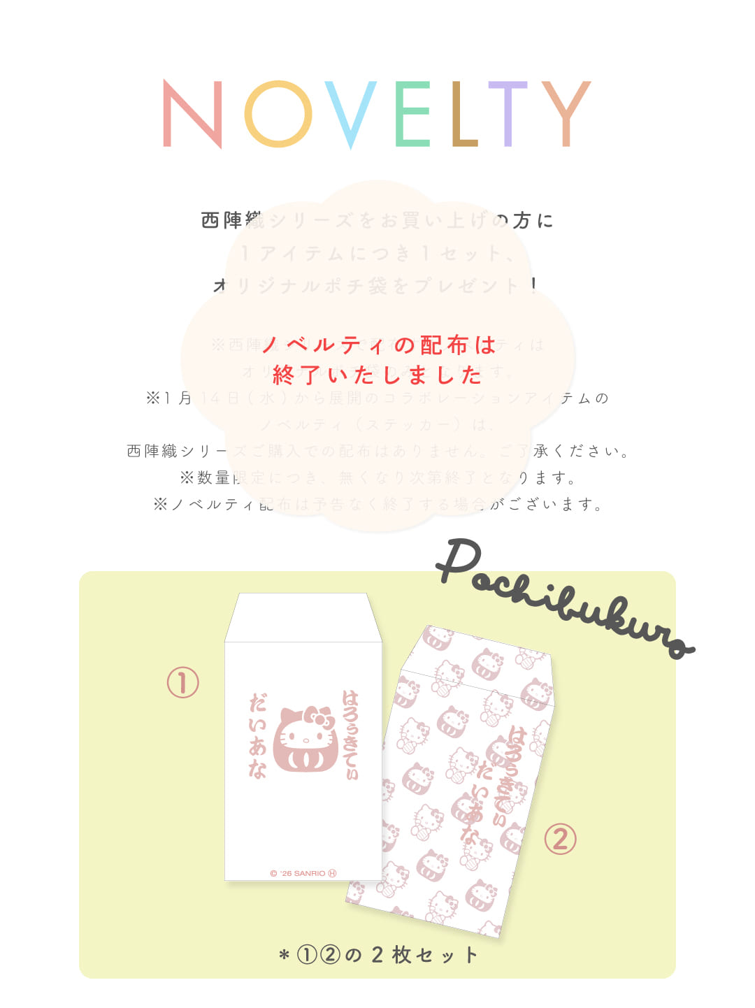 Sanrio characters �~ DIANA Collaboration ���w�D�V���[�Y