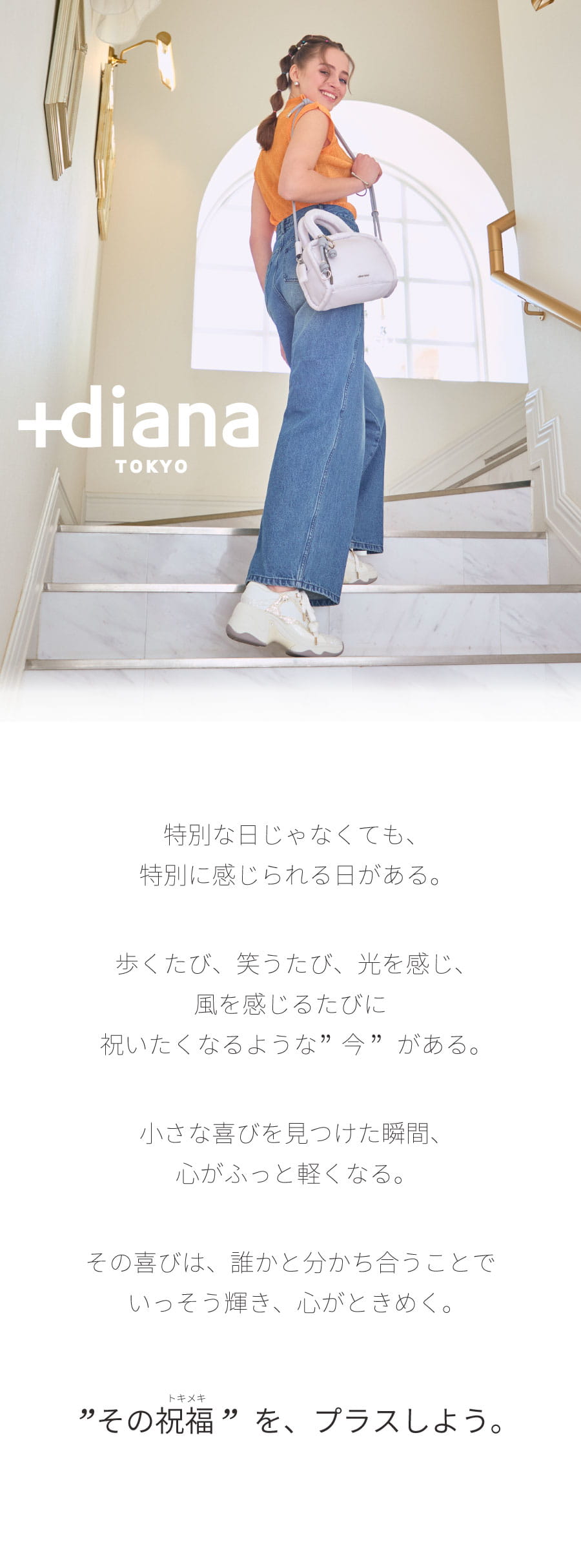 靴・バッグのダイアナ通販サイト ｜ dianashoes.comからのお知らせ