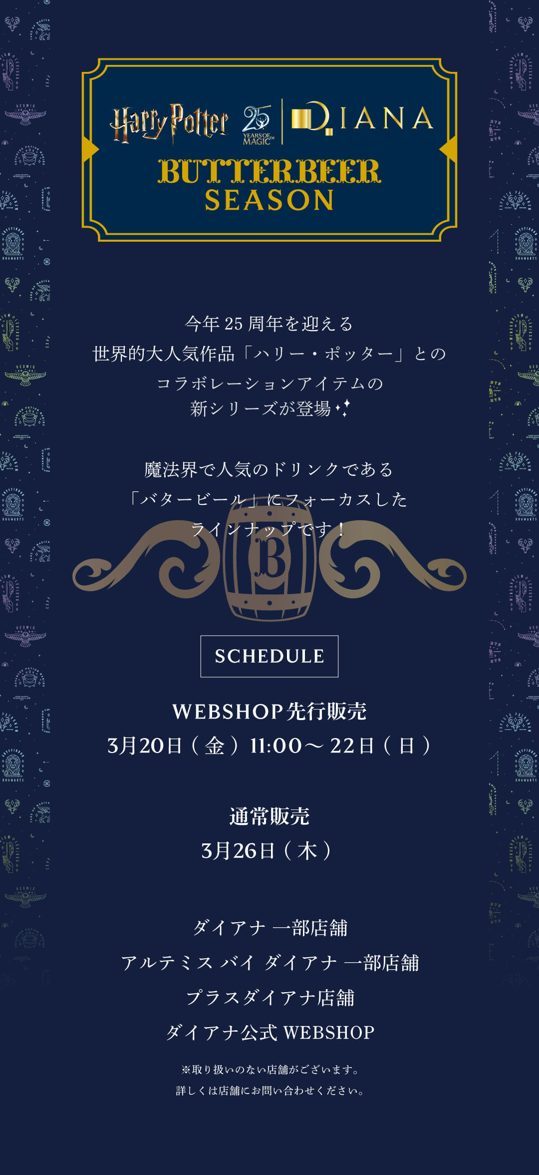 �uHarry Potter x DIANA�vButterbeer Season Collaboration