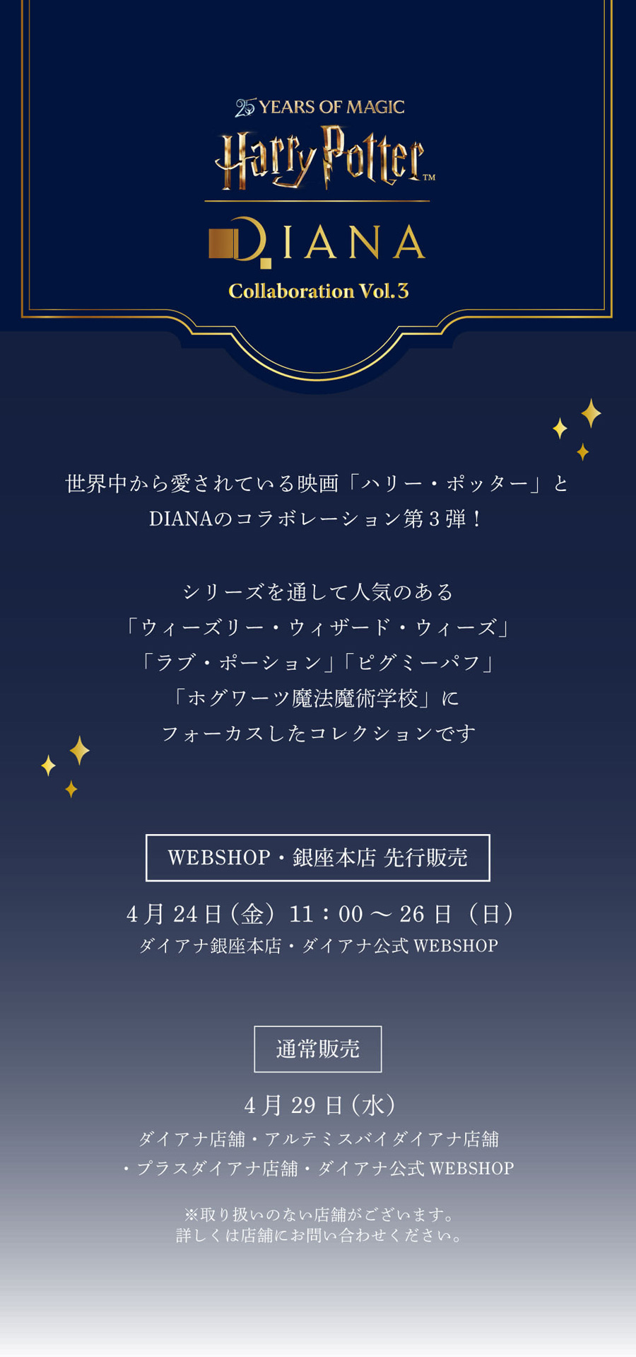 靴・バッグのダイアナ通販サイト ｜ dianashoes.comからのお知らせ