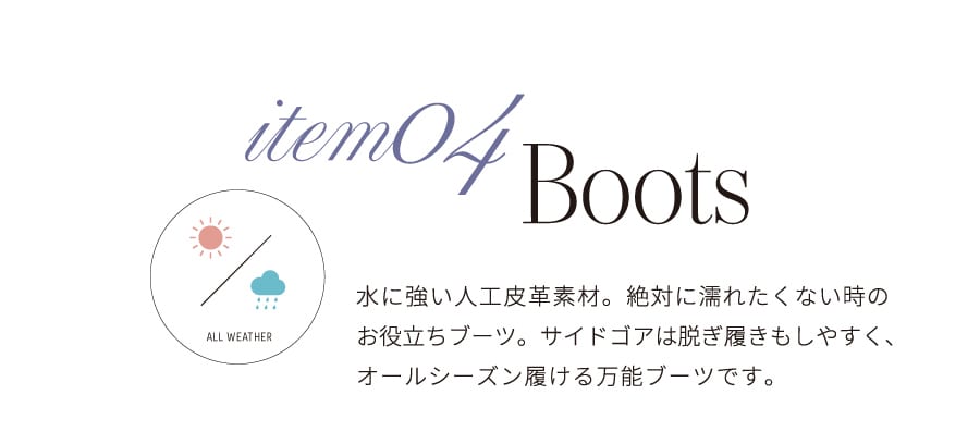item04 Boots