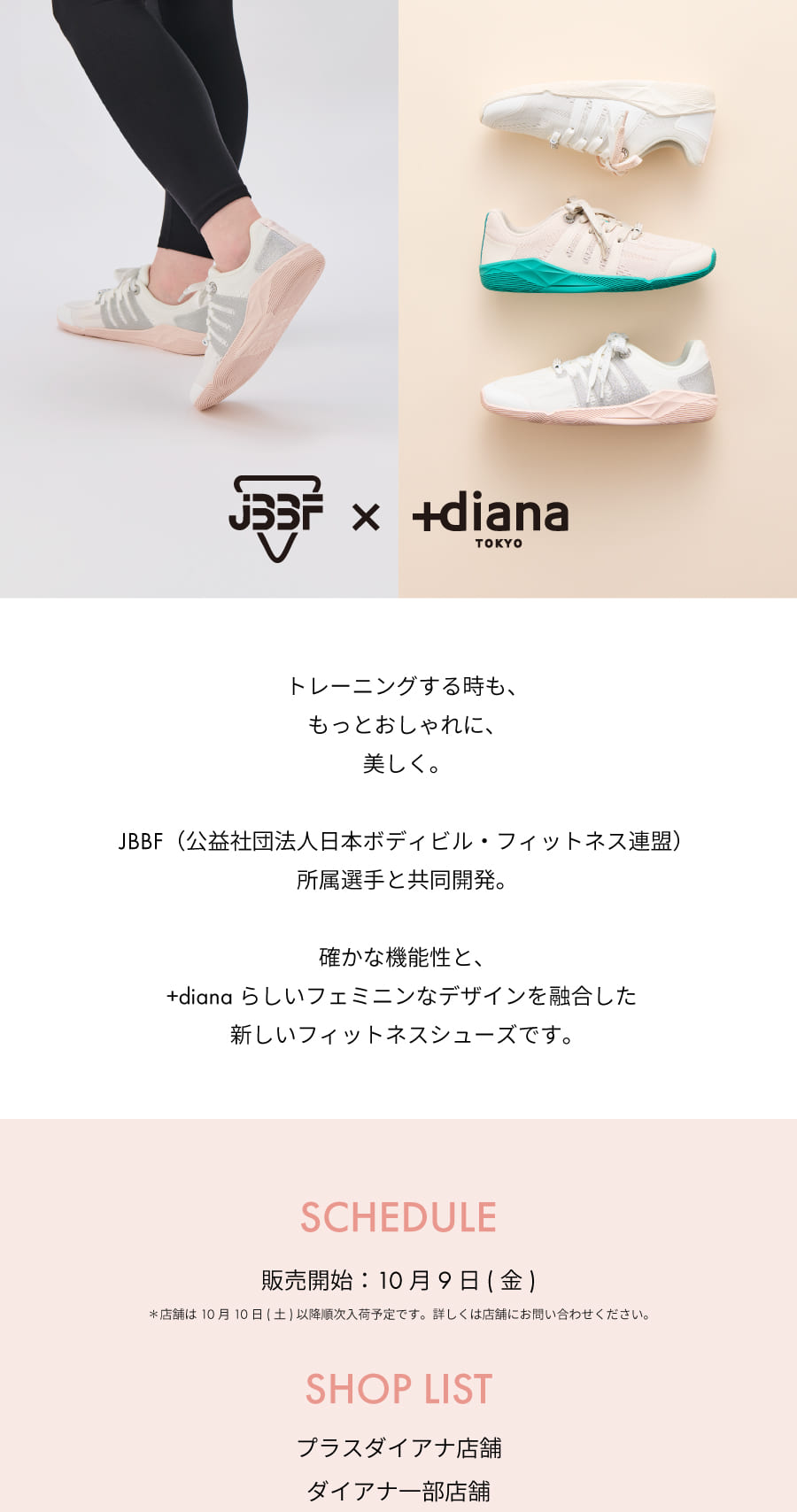 JBBF DIANA ハイヒール/ビキニ・フィットモデル・ボディフィットネスト 靴・バッグのダイアナ通販サイト ｜ dianashoes.comからのお知らせ